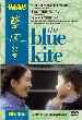 The Blue Kite   (1993)
