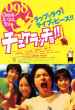 Chekeraccho!!   (2006)