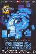 Cube 2: Hypercube   (2002)